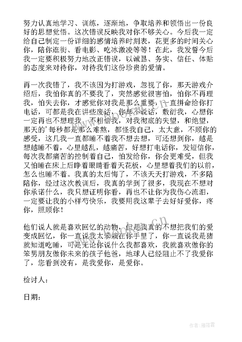 因为打游戏女朋友生气检讨书 因为打游戏给女朋友的检讨书(大全8篇)