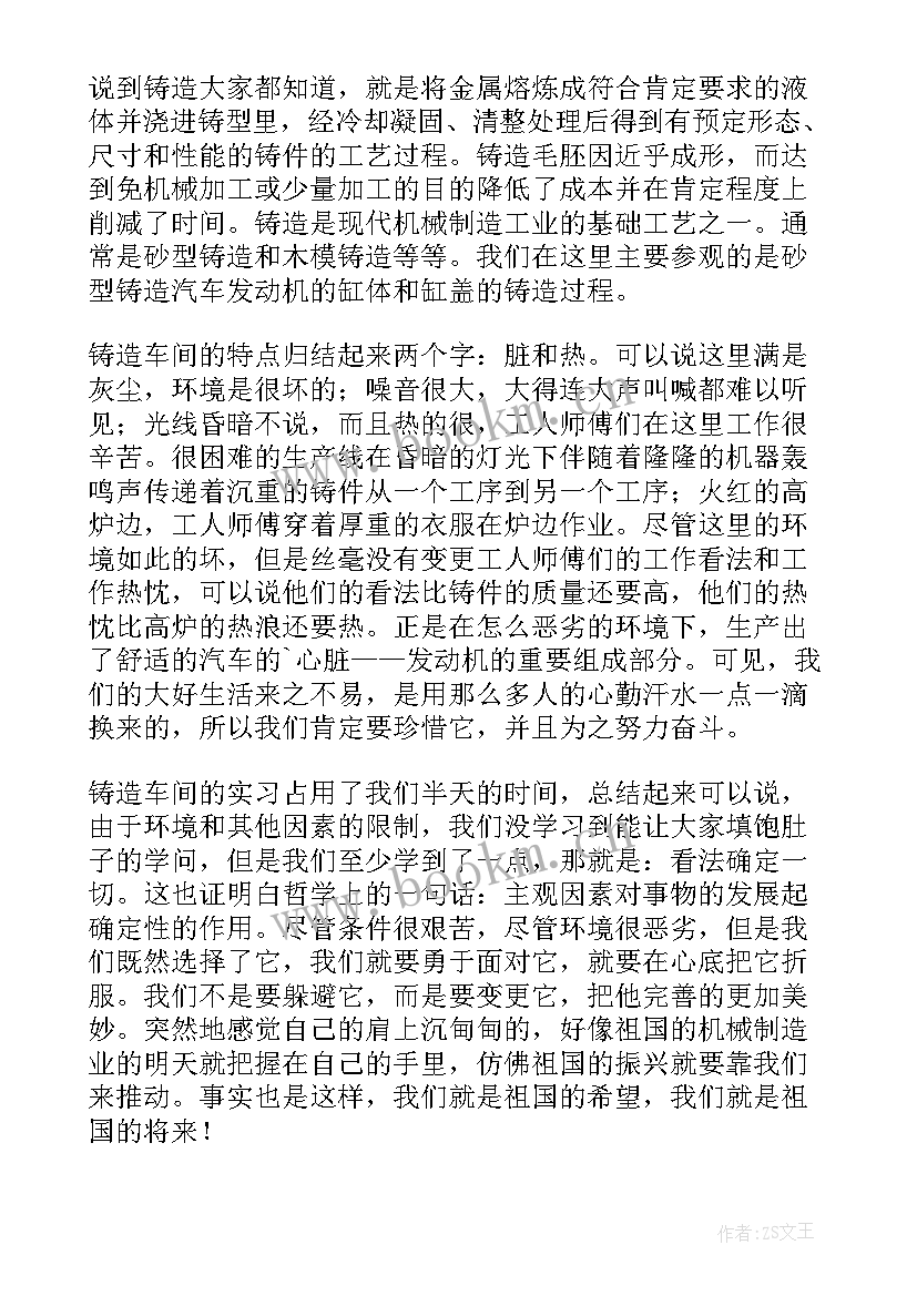 最新铸造实训的心得体会(实用12篇)