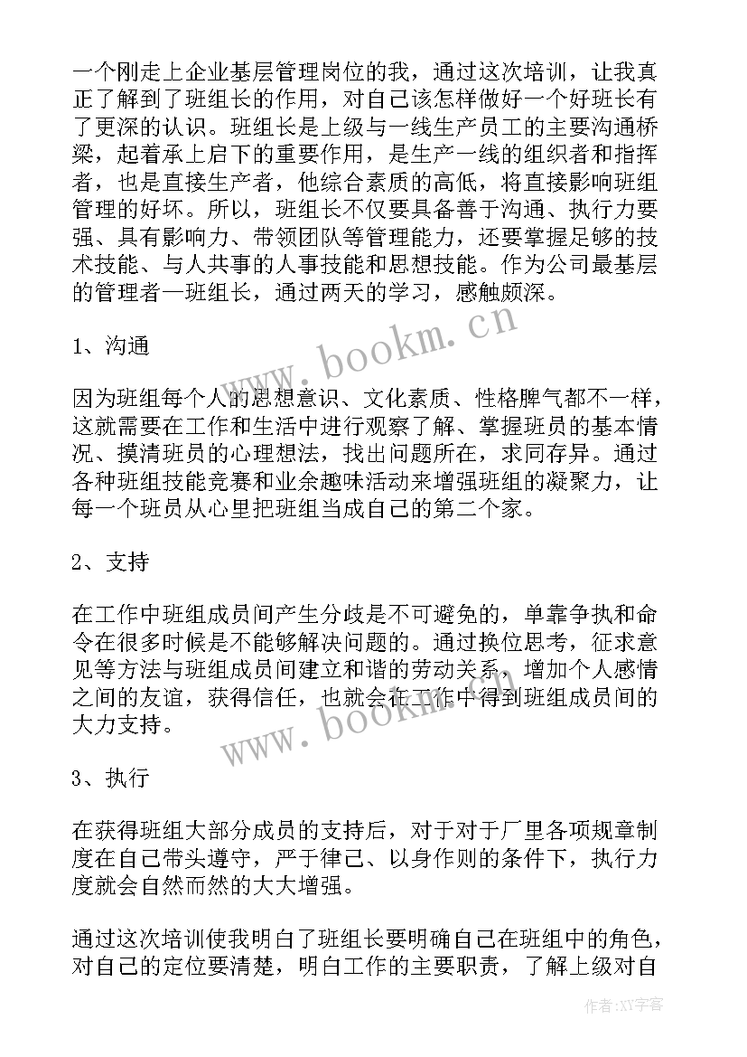 企业班组长培训心得总结(大全8篇)