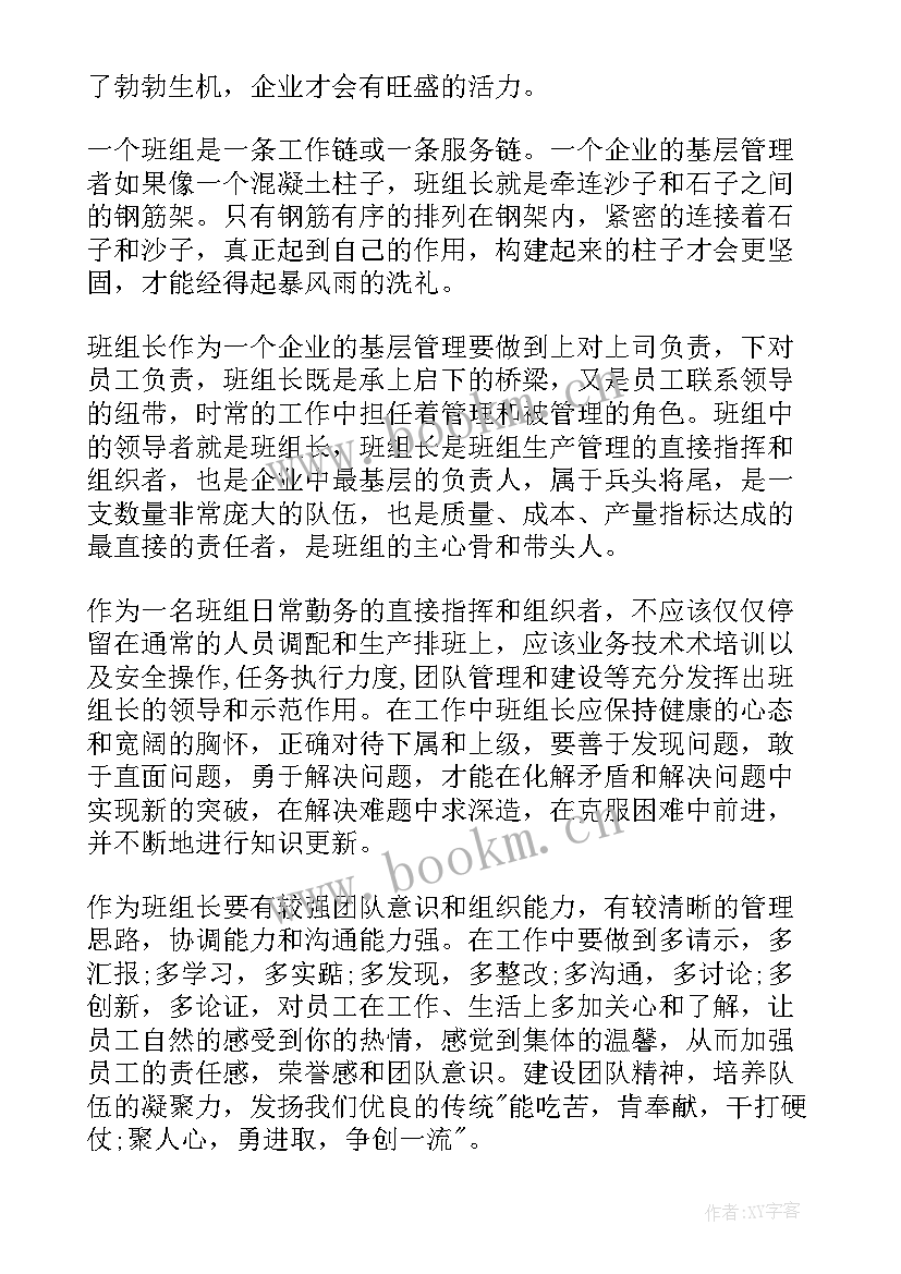 企业班组长培训心得总结(大全8篇)