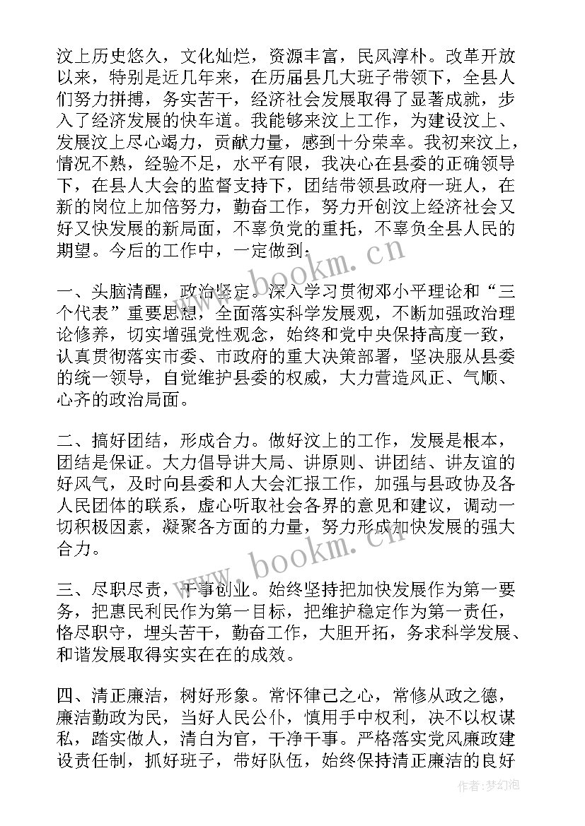 最新当选代县长后表态发言 县长当选后的表态发言稿(精选8篇)