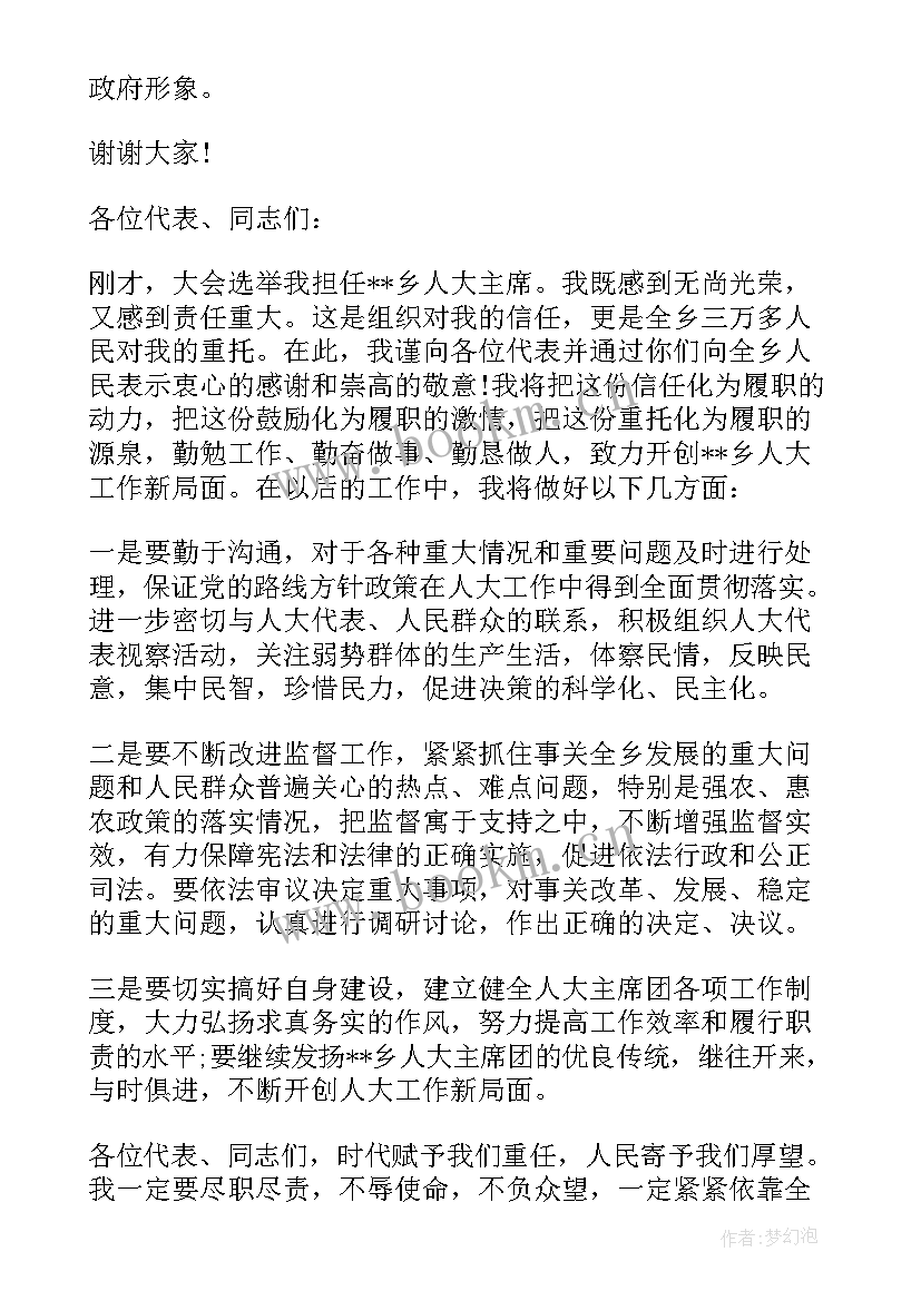 最新当选代县长后表态发言 县长当选后的表态发言稿(精选8篇)