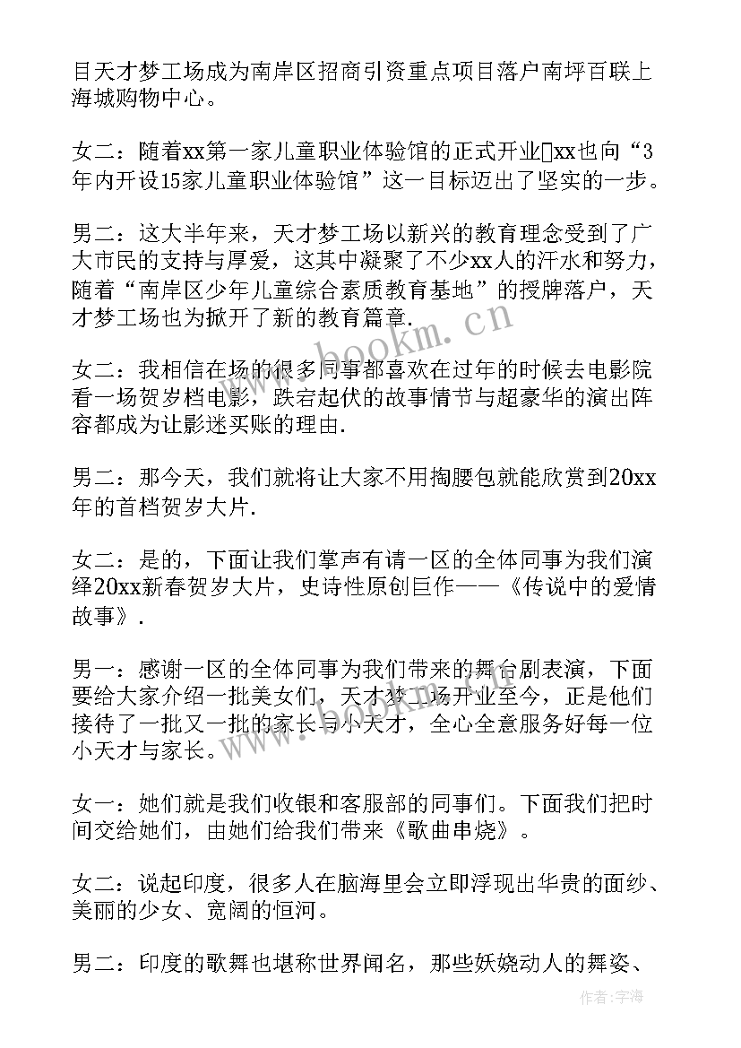 公司会主持人开场白台词 经典公司年会主持人串词(实用10篇)