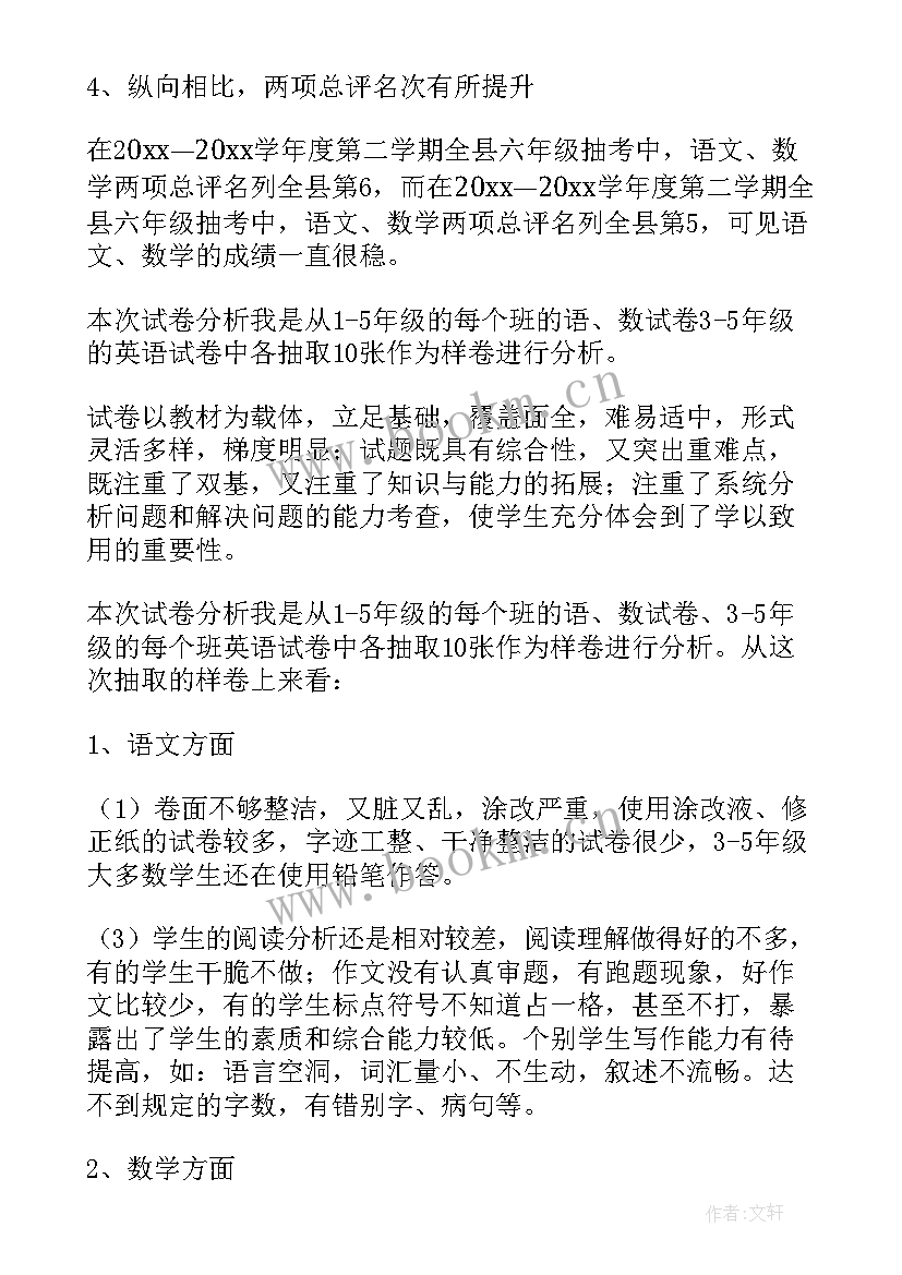 2023年学校提升教学质量方案 提高学校教学质量的发言稿(实用11篇)