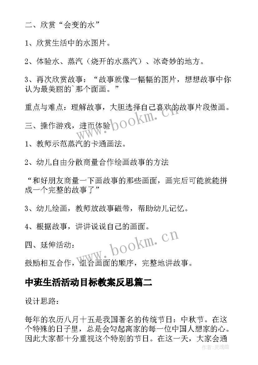 2023年中班生活活动目标教案反思(大全8篇)