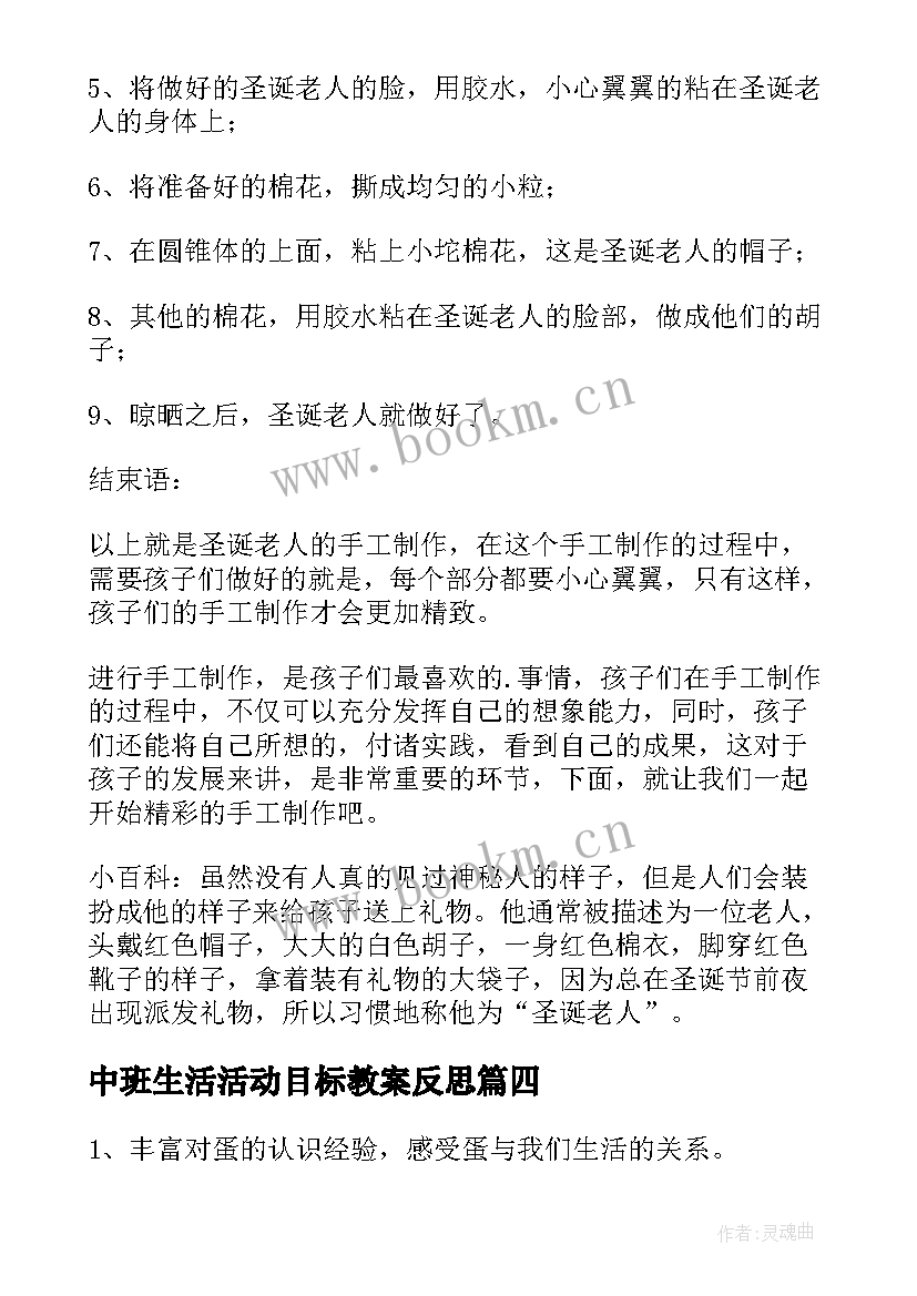 2023年中班生活活动目标教案反思(大全8篇)