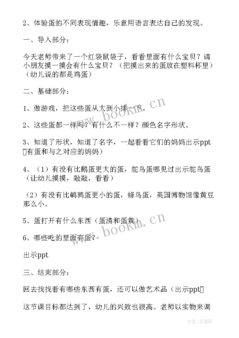 2023年中班生活活动目标教案反思(大全8篇)