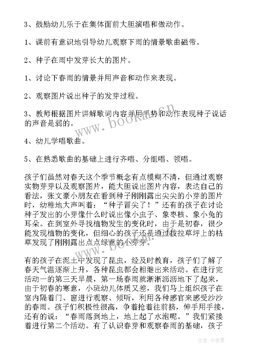 2023年幼儿小班春天教案(精选15篇)