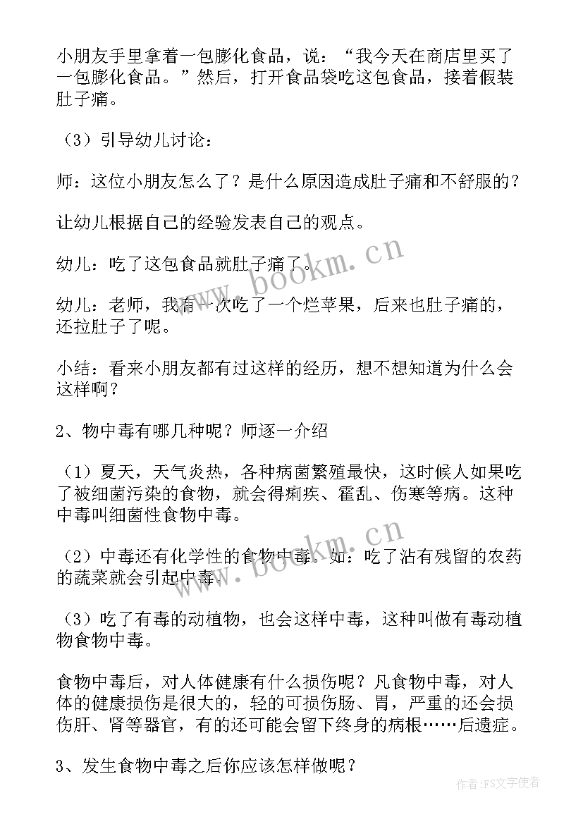 最新幼儿园大班户外安全活动教案 幼儿园大班安全教育教案(优质19篇)