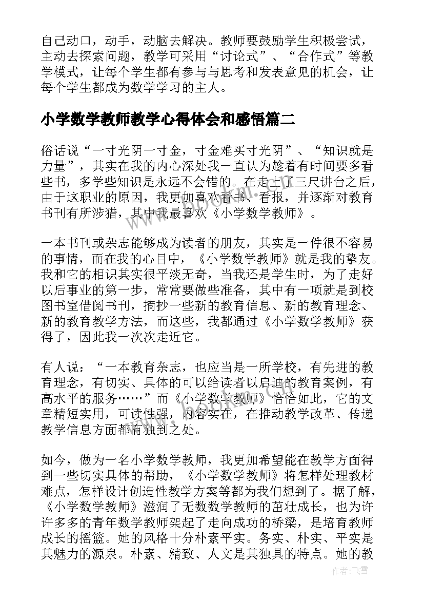 2023年小学数学教师教学心得体会和感悟(模板14篇)