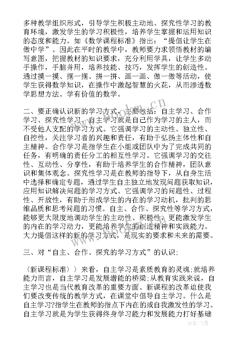 2023年小学数学教师教学心得体会和感悟(模板14篇)