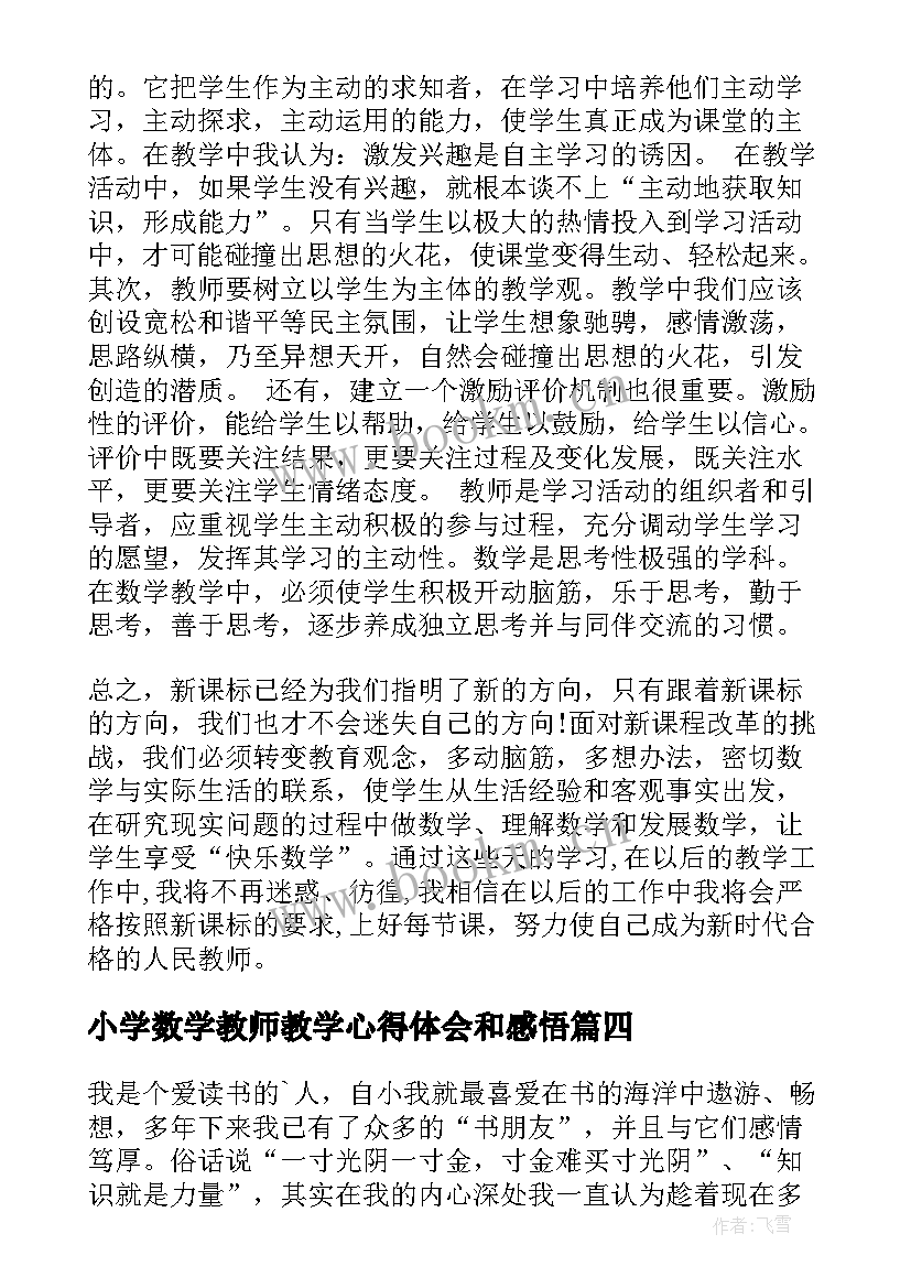 2023年小学数学教师教学心得体会和感悟(模板14篇)