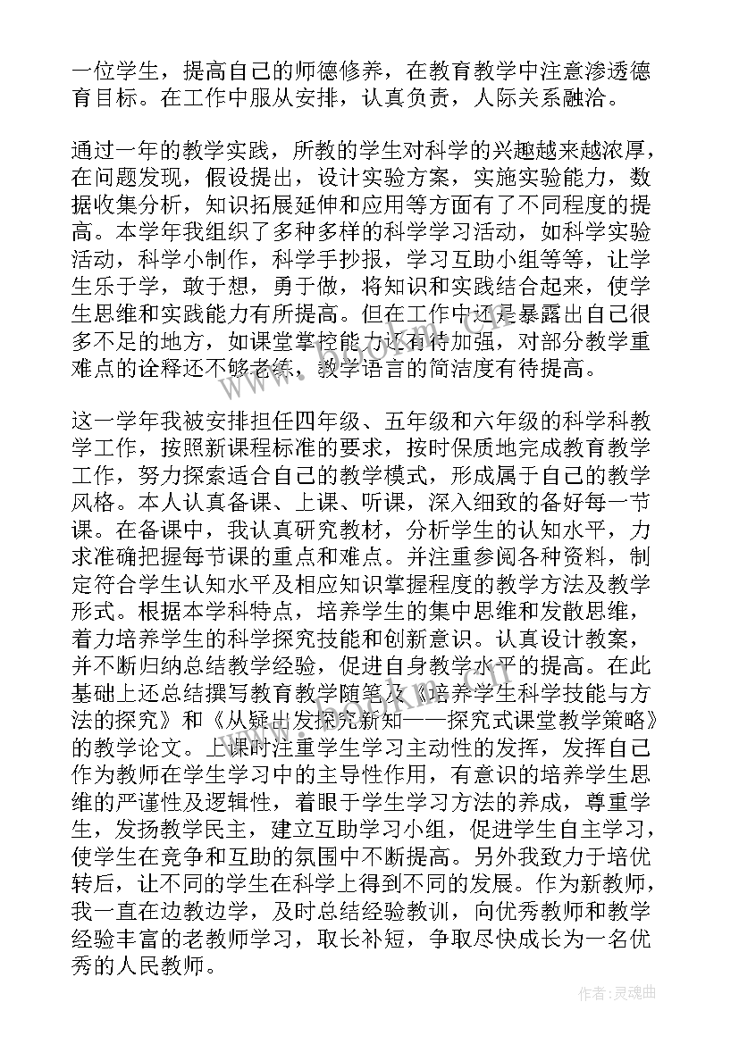 教师竟岗述职报告 教师个人竞岗述职报告(大全8篇)