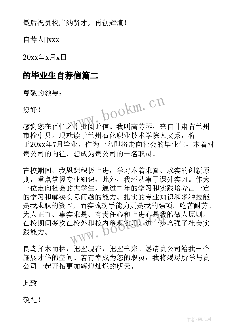 的毕业生自荐信 毕业生自荐信(汇总8篇)