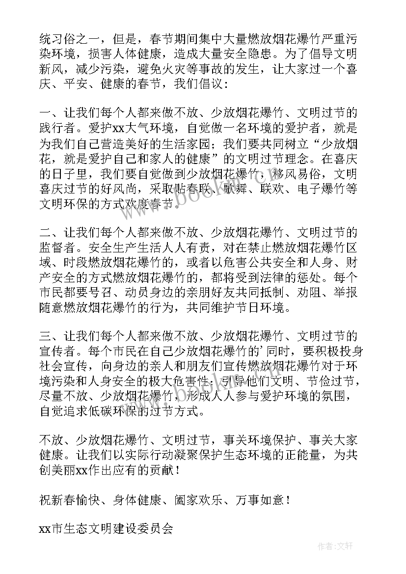 2023年春节禁止燃放烟花爆竹简报 春节期间禁止燃放烟花爆竹倡议书(大全10篇)