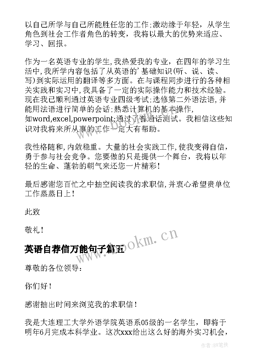 2023年英语自荐信万能句子 英语专业求职自荐信(汇总8篇)