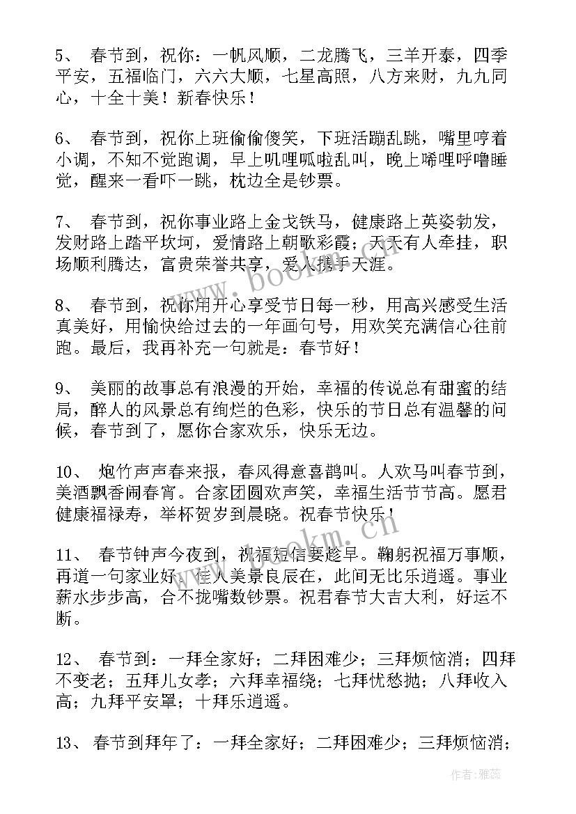 最新春节拜年祝福语录短句 春节拜年的祝福摘录条(精选8篇)