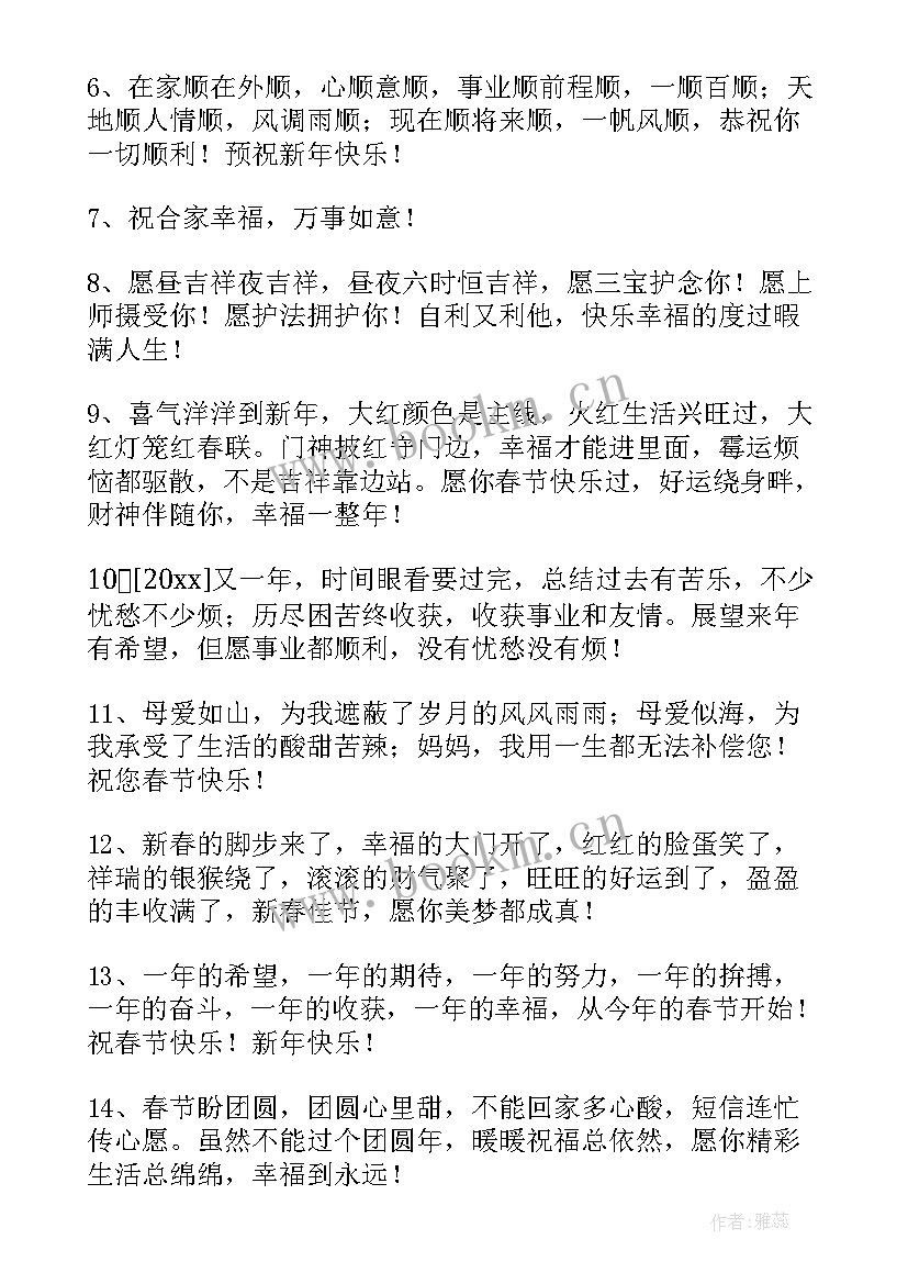 最新春节拜年祝福语录短句 春节拜年的祝福摘录条(精选8篇)