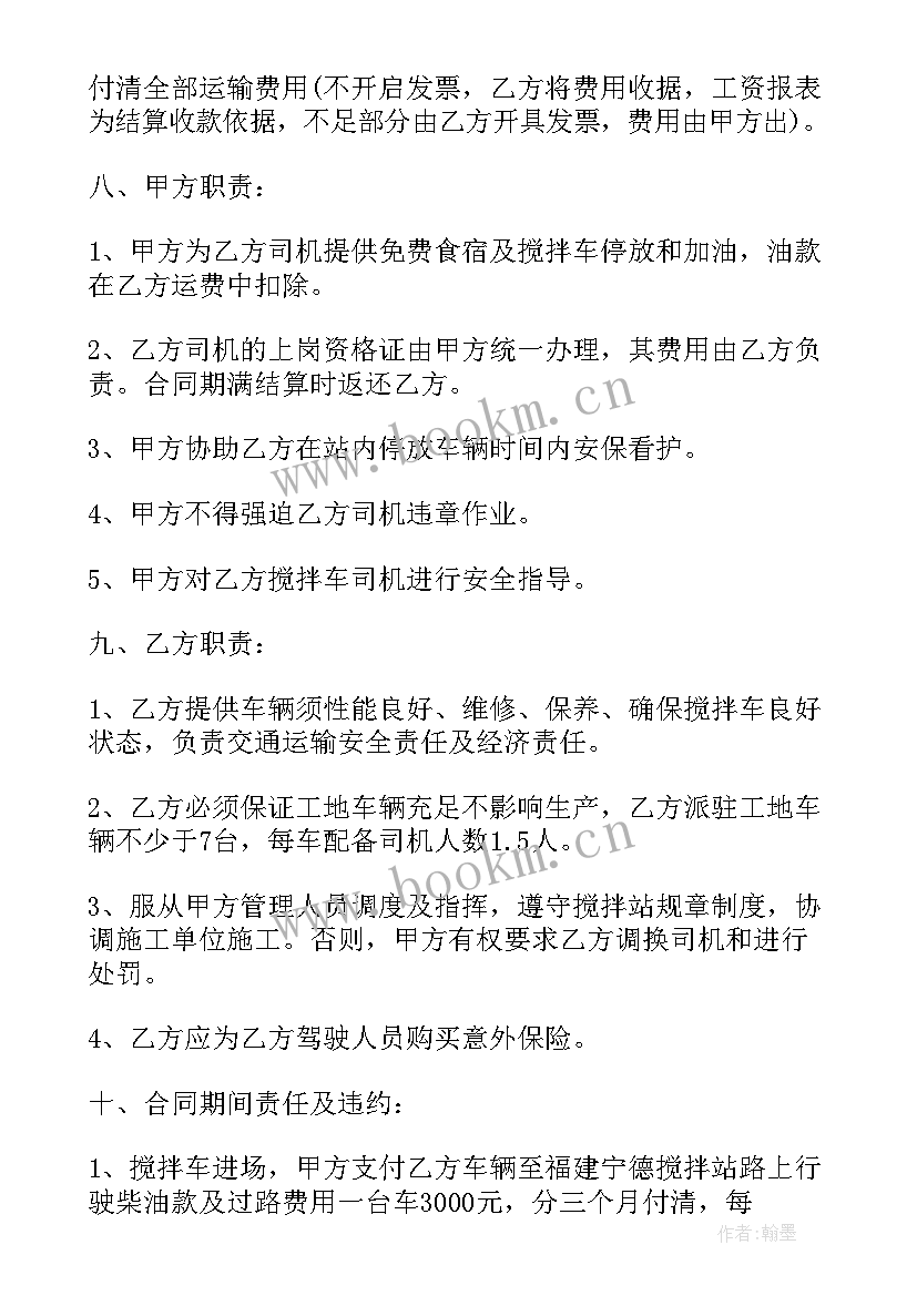 最新租赁搅拌车合同 搅拌车租赁合同(优秀16篇)