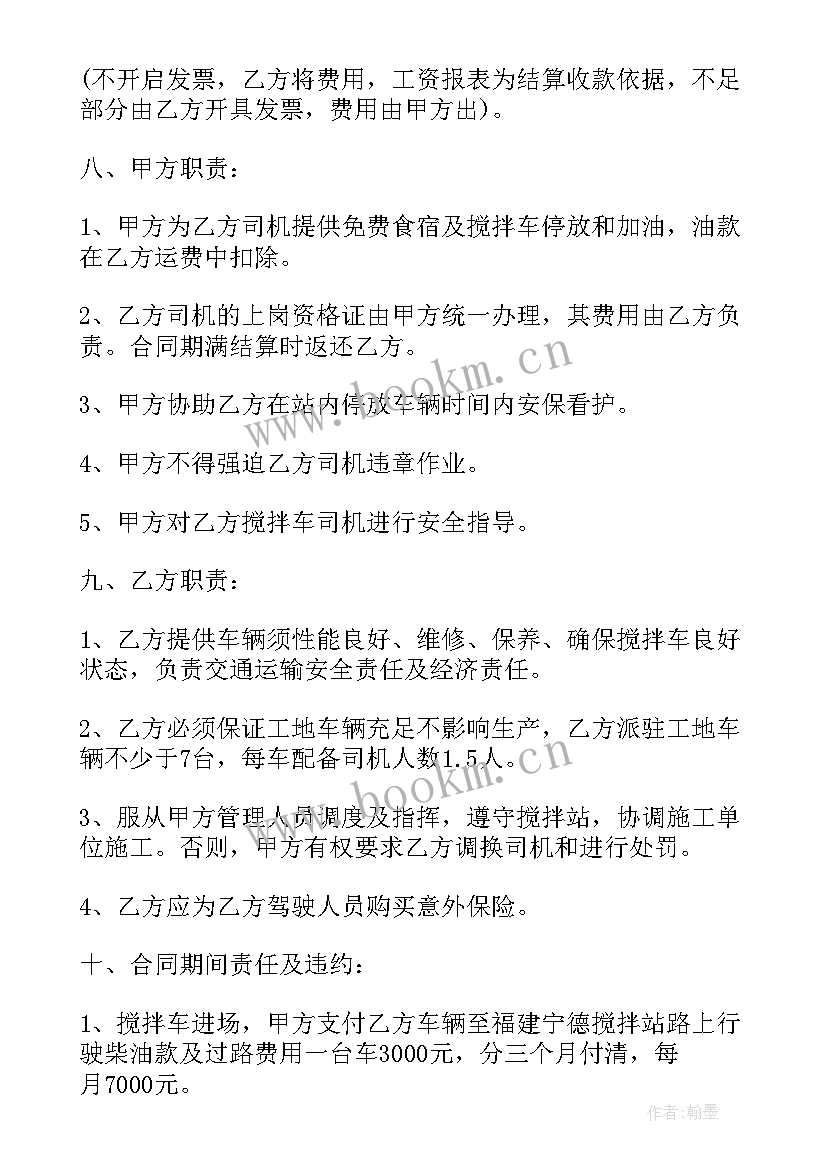 最新租赁搅拌车合同 搅拌车租赁合同(优秀16篇)