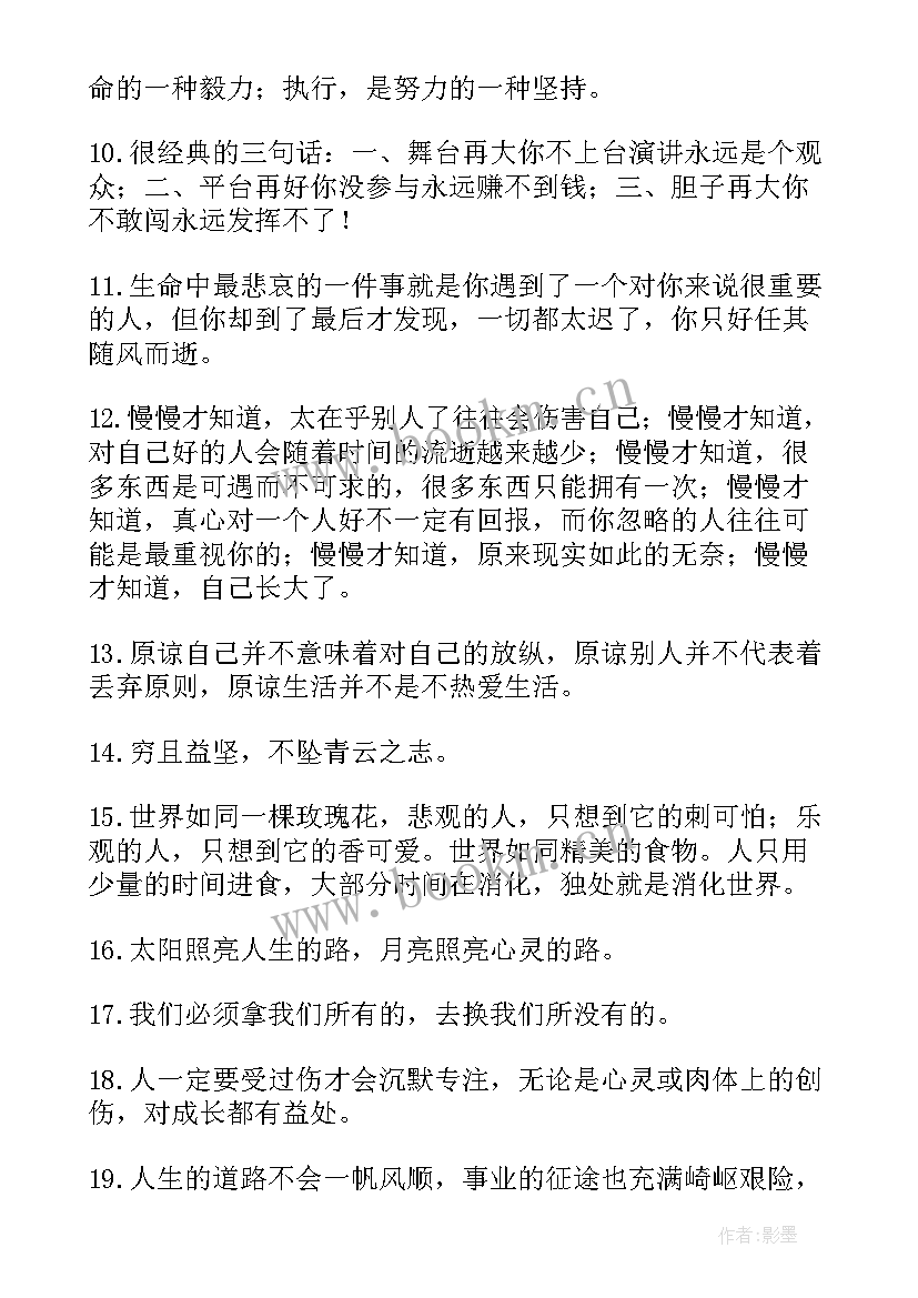 文艺励志语录经典语录 文艺励志语录(精选13篇)