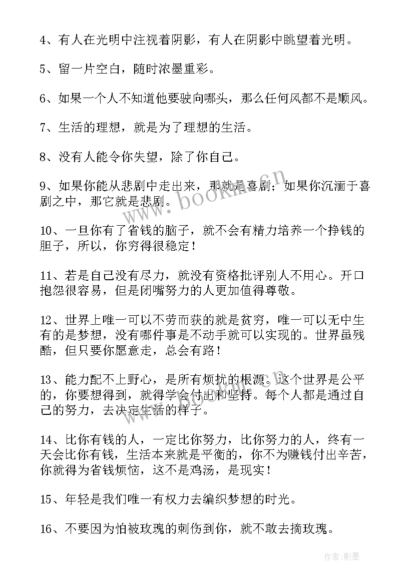 文艺励志语录经典语录 文艺励志语录(精选13篇)