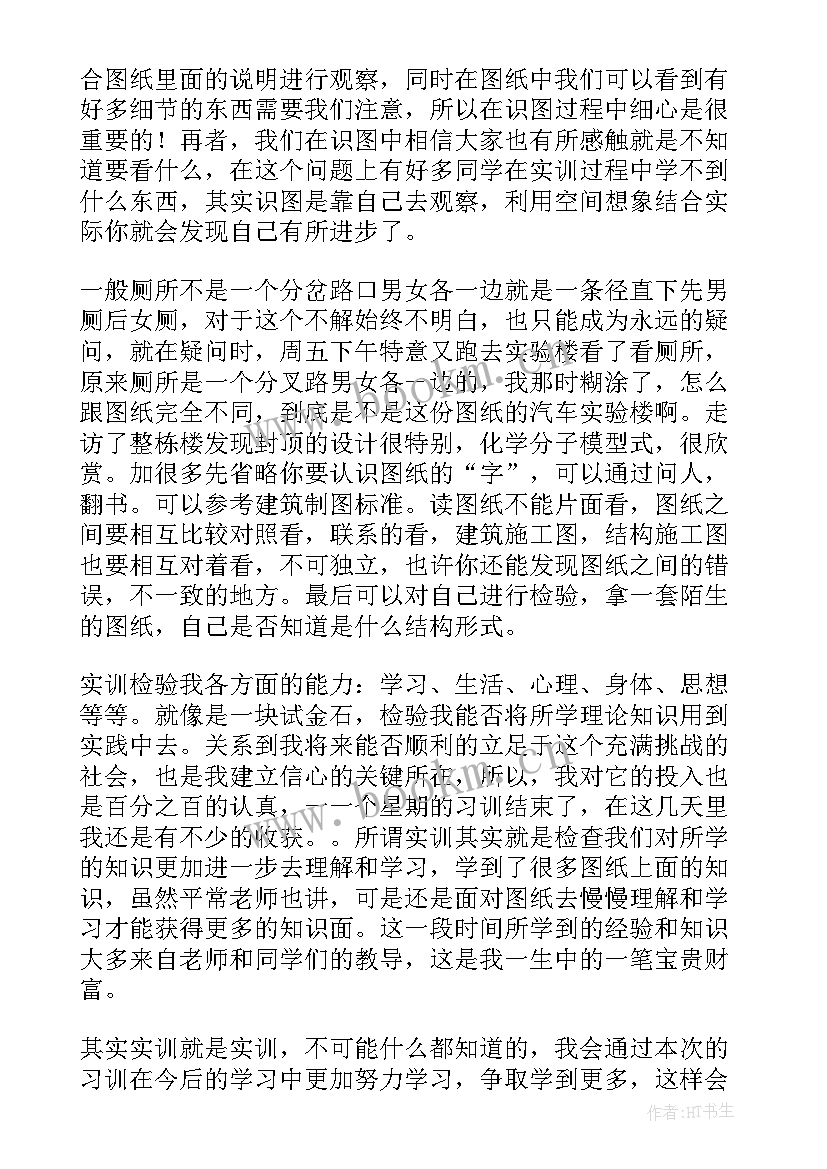 最新建筑基础施工实训报告 建筑施工实训报告(通用8篇)