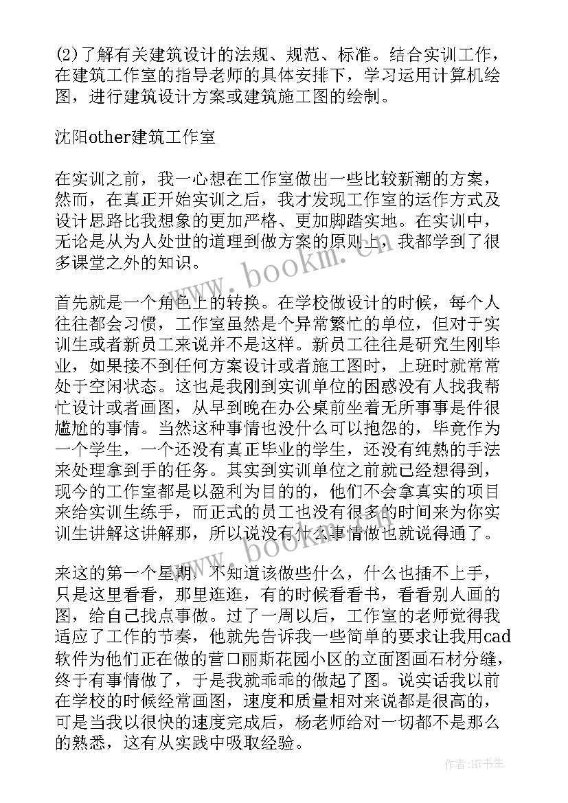 最新建筑基础施工实训报告 建筑施工实训报告(通用8篇)