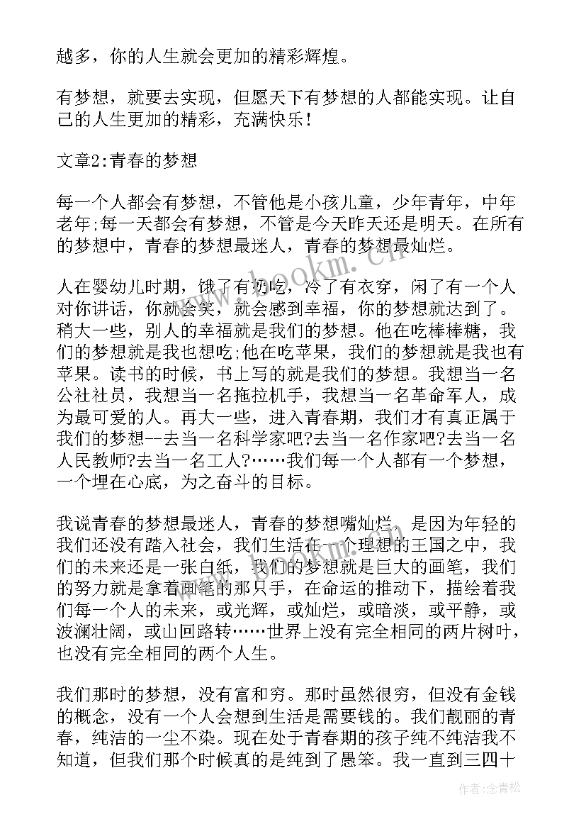 青春是一首歌励志(优质8篇)