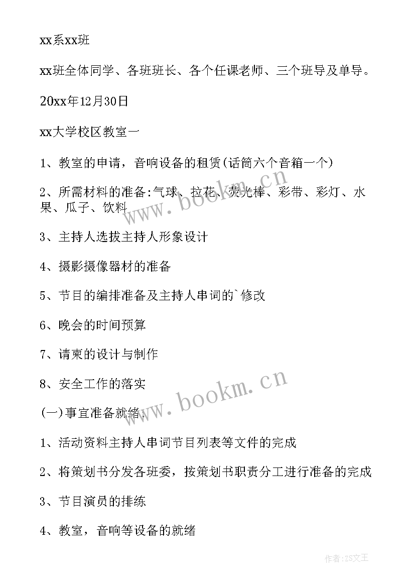 2023年学校元旦文艺汇演简报 学校元旦文艺汇演活动方案(通用8篇)