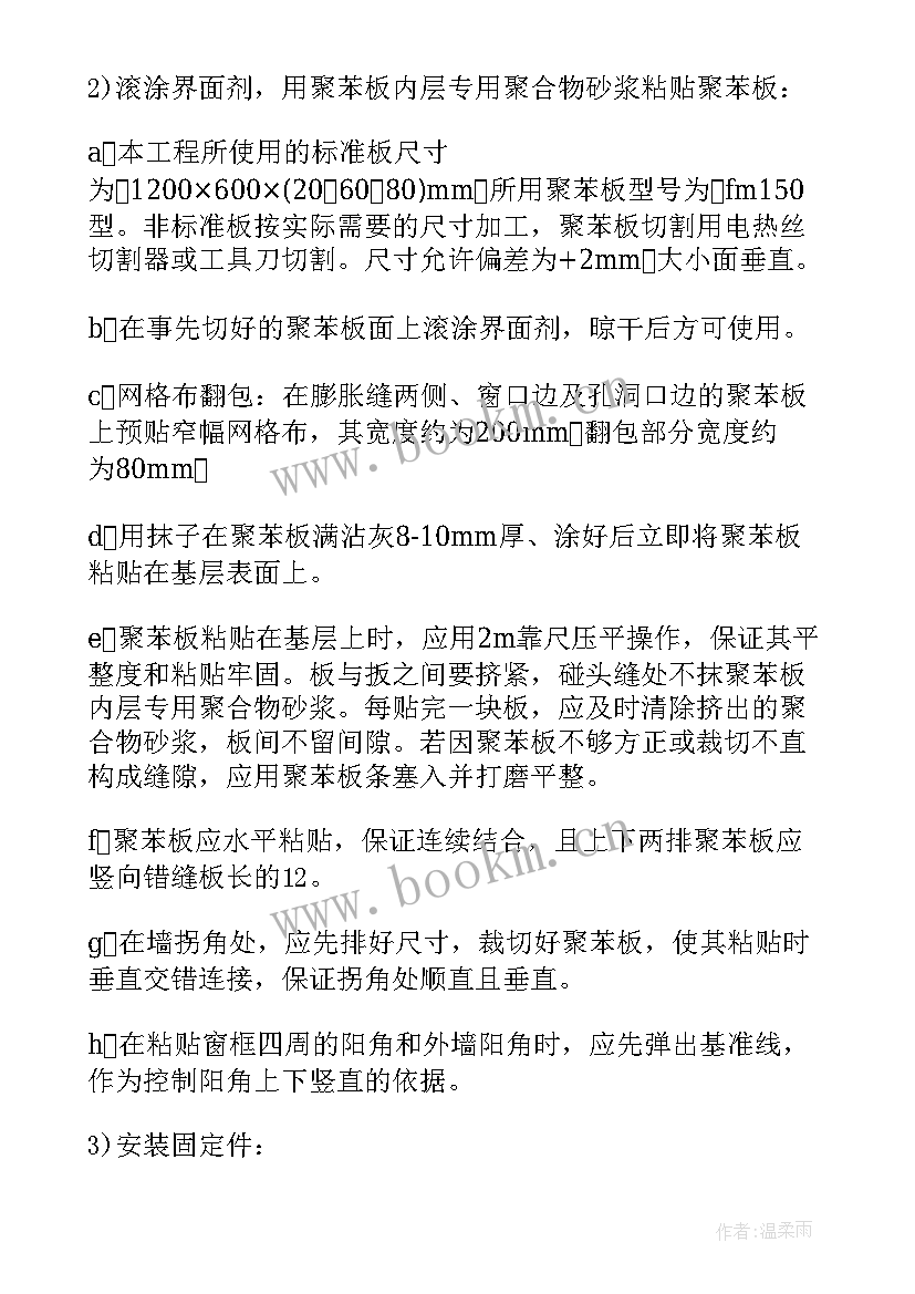 冬季施工外墙保温施工方案(精选8篇)