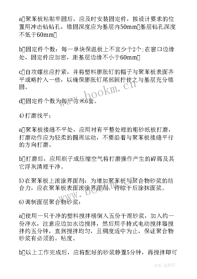 冬季施工外墙保温施工方案(精选8篇)