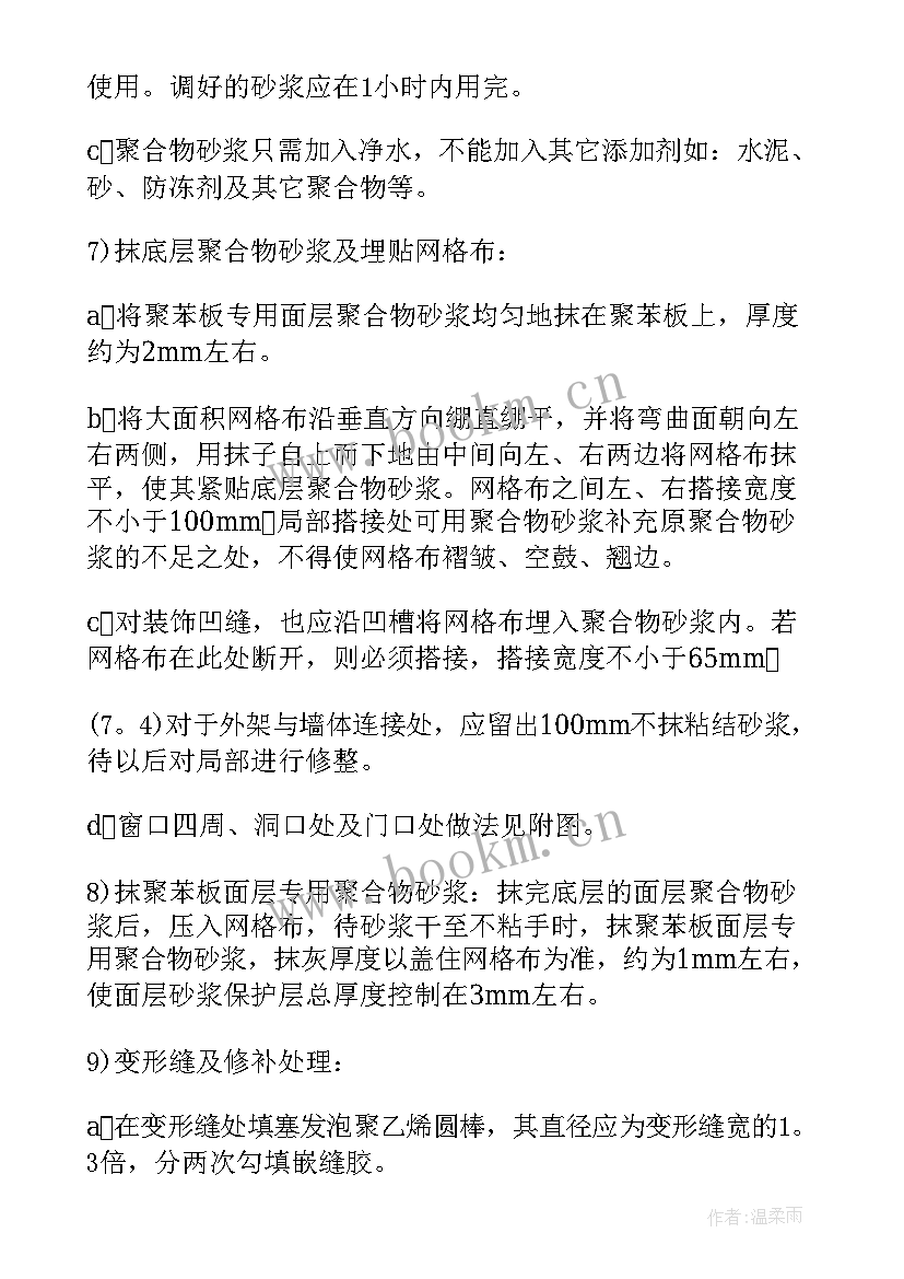 冬季施工外墙保温施工方案(精选8篇)