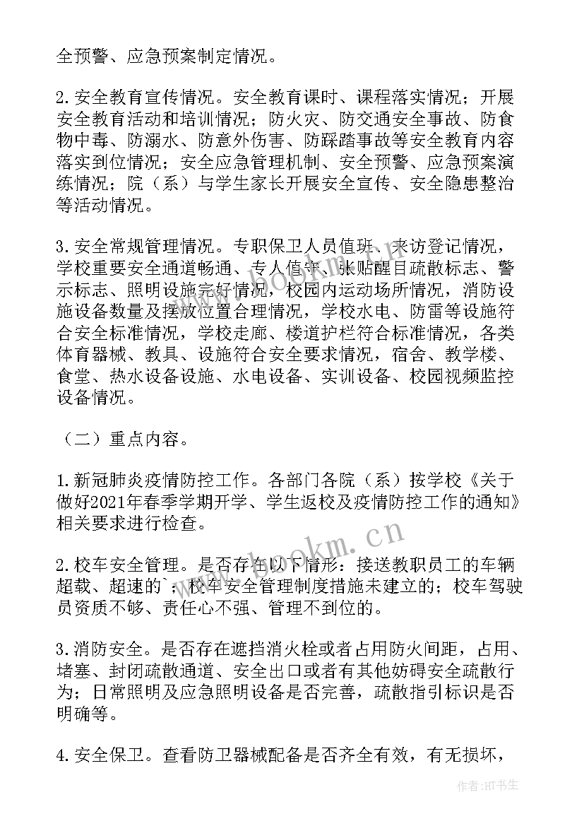 开学检查方案(大全8篇)