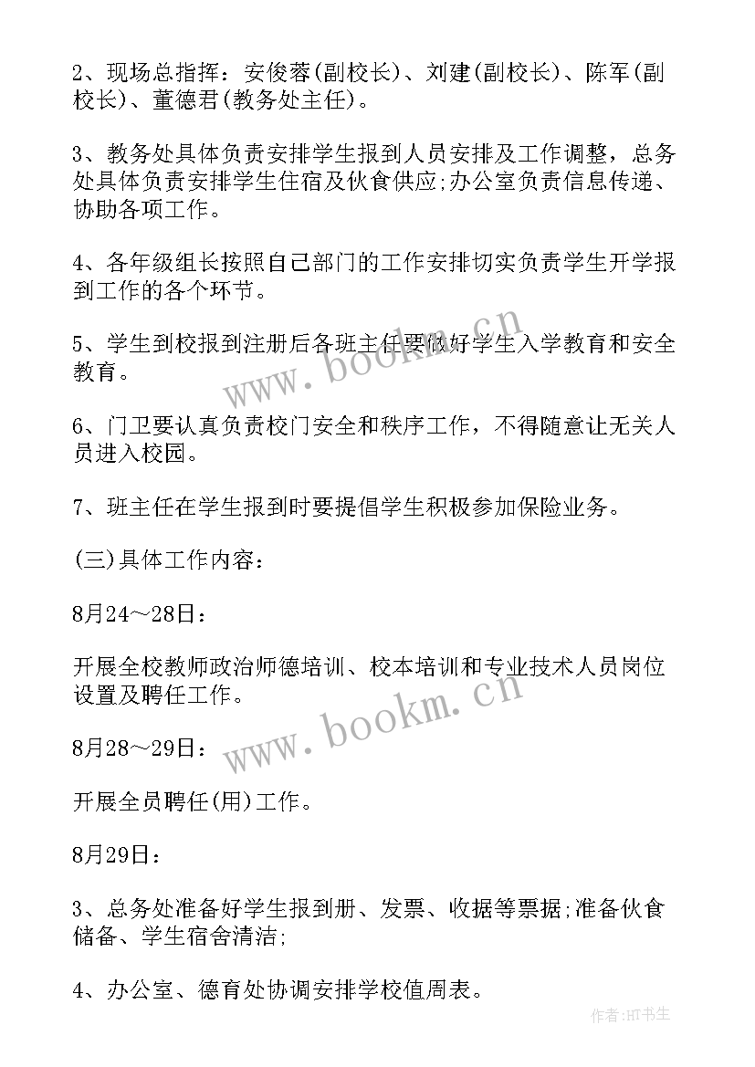 开学检查方案(大全8篇)