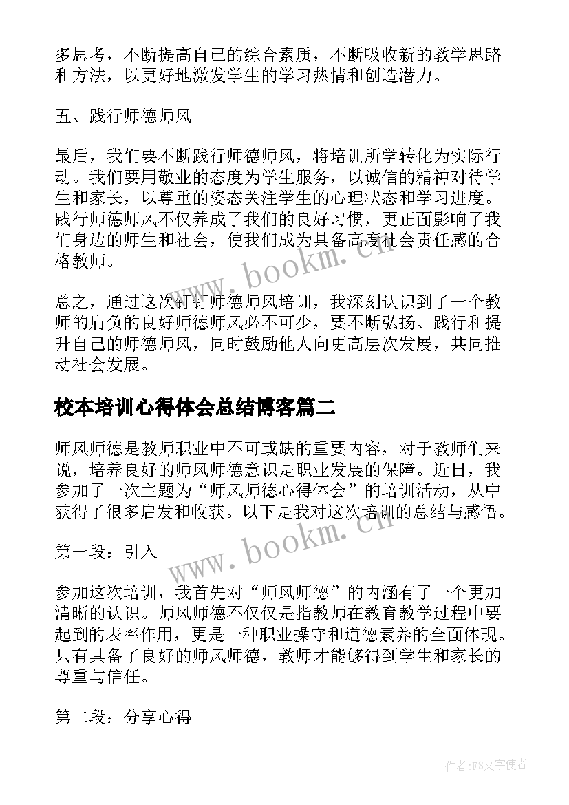 校本培训心得体会总结博客(优秀19篇)