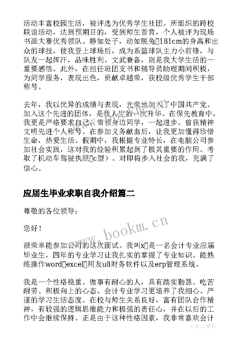 应届生毕业求职自我介绍 应届毕业生求职自我介绍(优秀11篇)