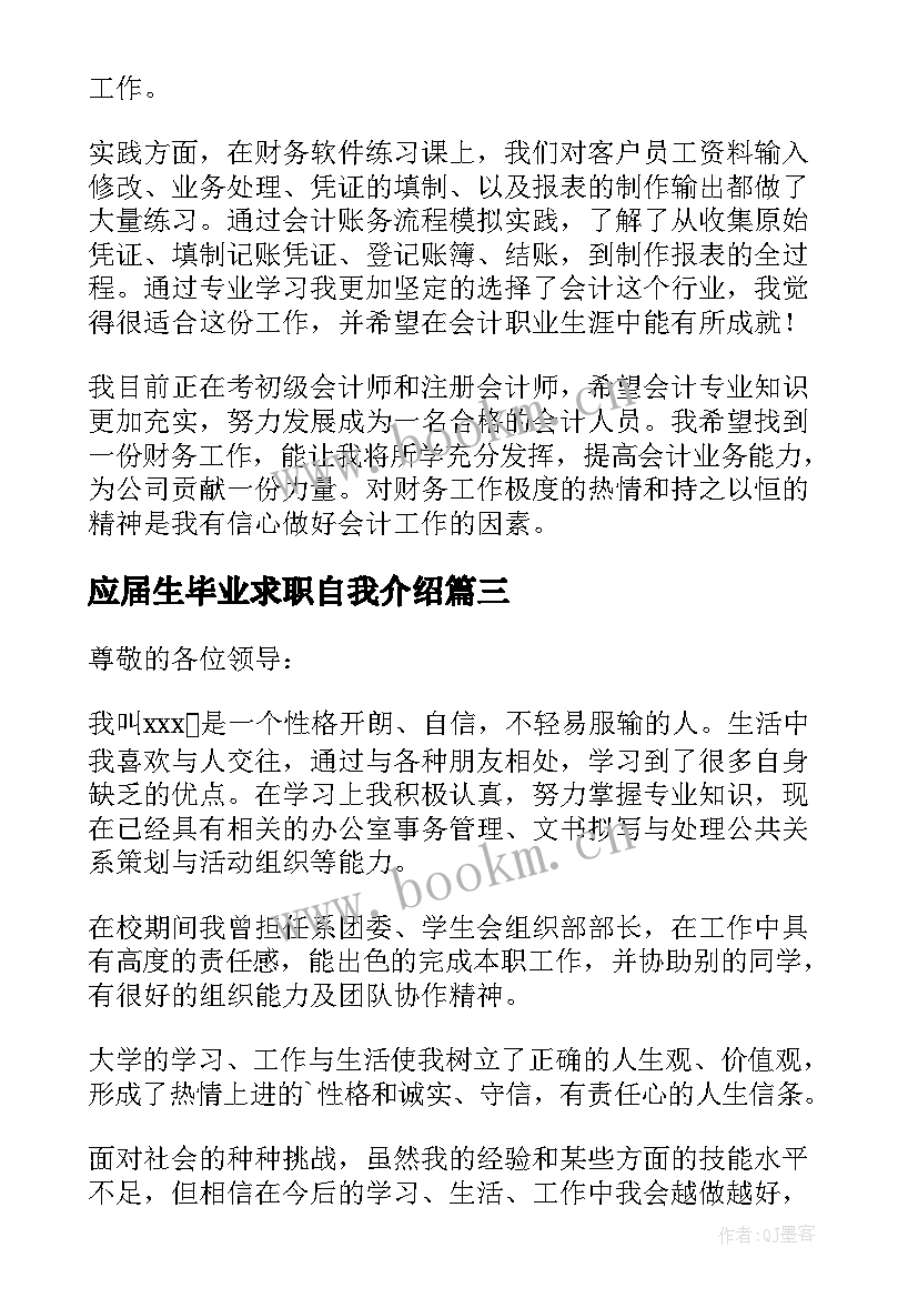 应届生毕业求职自我介绍 应届毕业生求职自我介绍(优秀11篇)