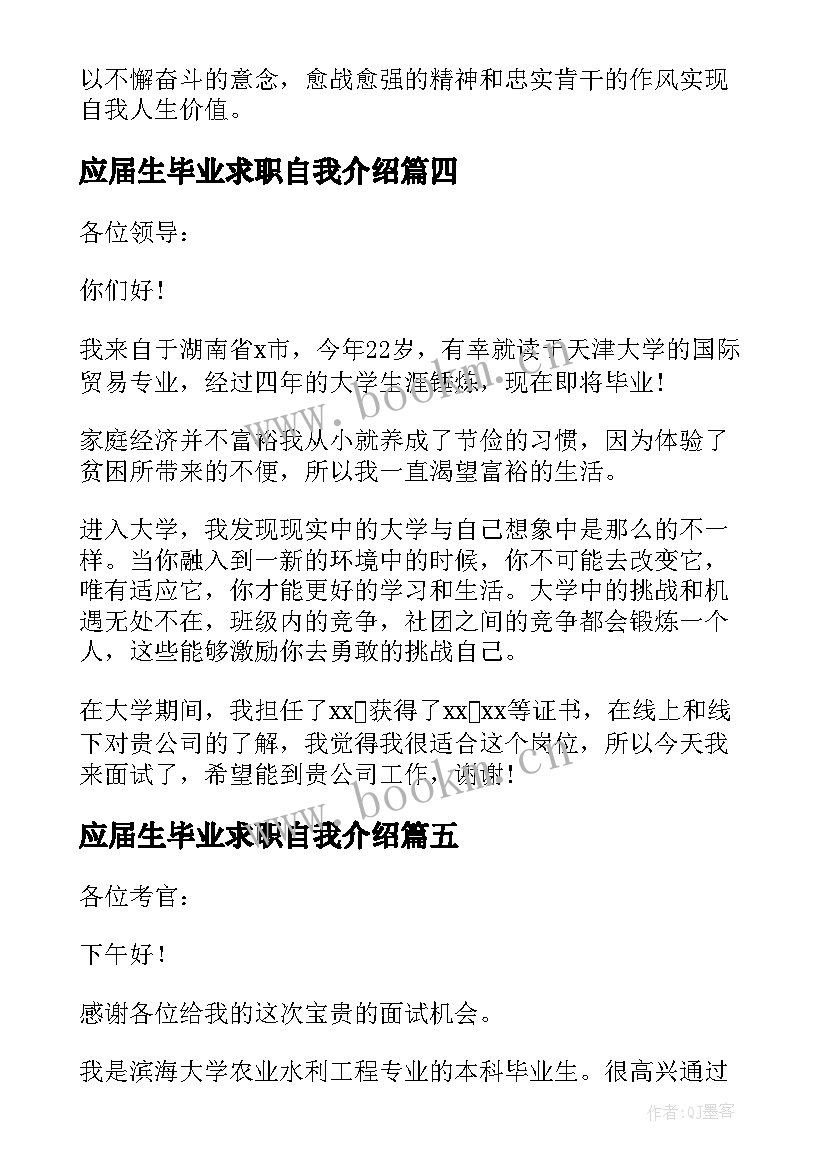 应届生毕业求职自我介绍 应届毕业生求职自我介绍(优秀11篇)