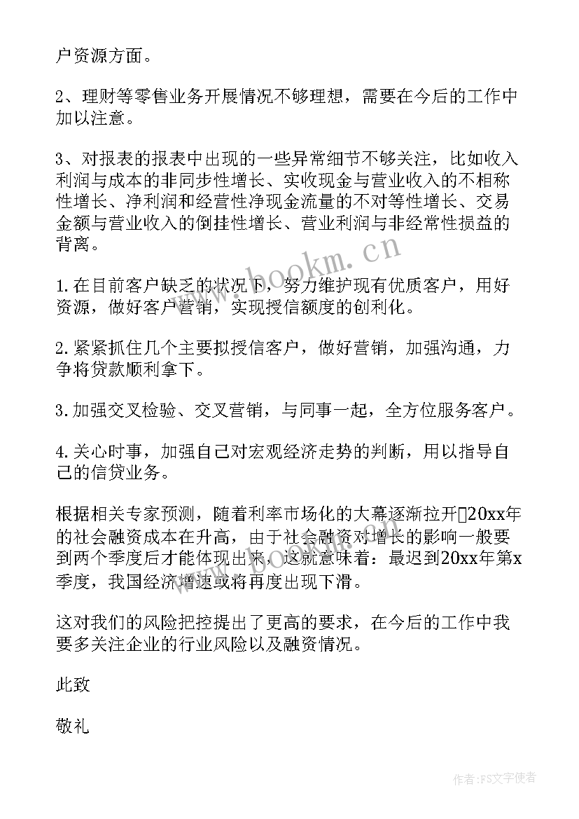 2023年工行个人客户经理业绩报告 客户经理个人业绩报告(大全8篇)