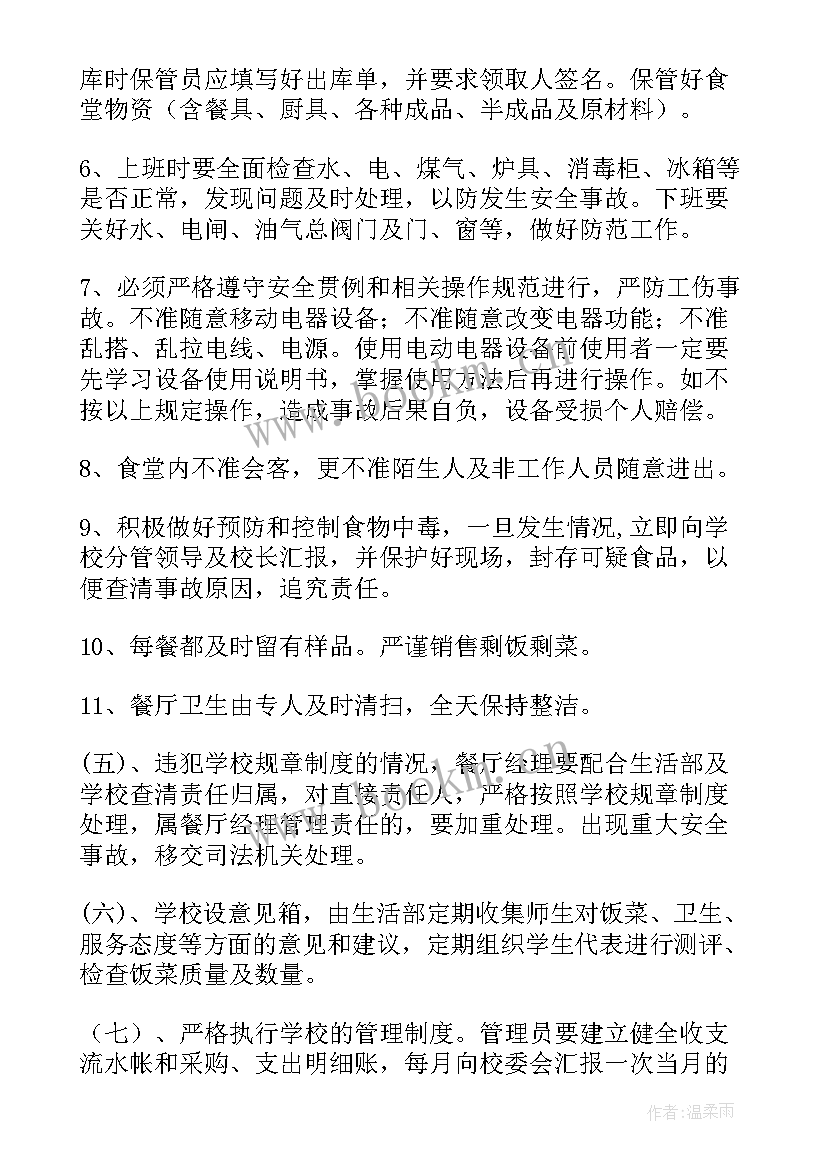 最新学校食堂财务自查自纠报告 学校食堂自查报告(精选11篇)