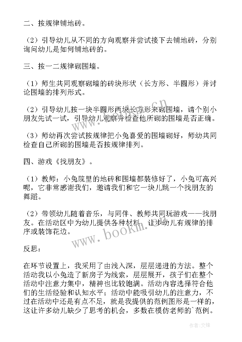 2023年幼儿园按规律排序教案设计意图(精选8篇)