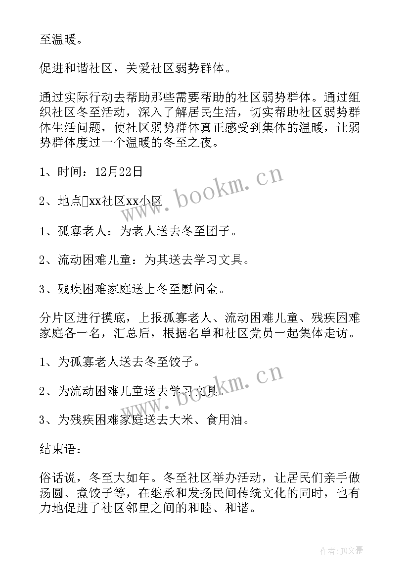 困难群众温暖过冬方案(模板8篇)