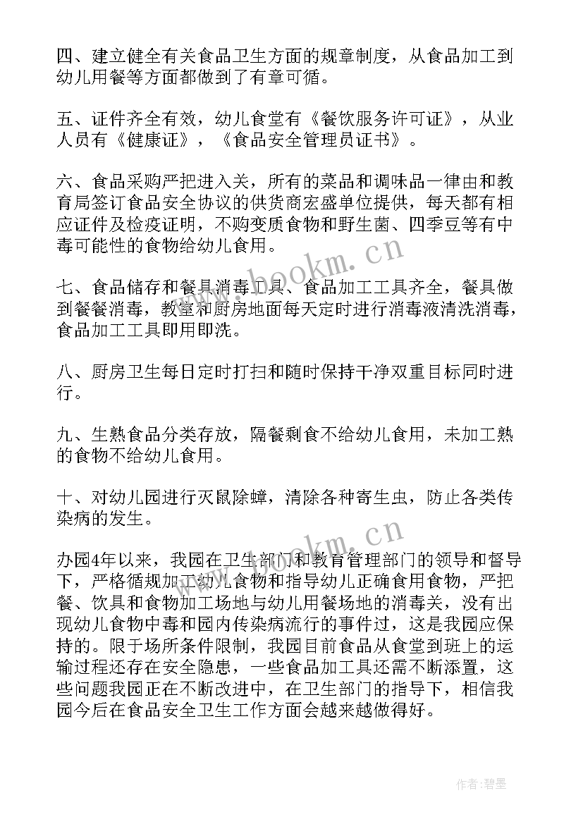 2023年幼儿园厨房食堂食品安全自查报告 幼儿园食堂食品安全自查报告(精选8篇)