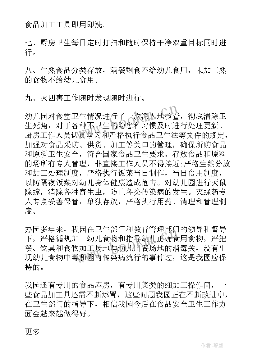 2023年幼儿园厨房食堂食品安全自查报告 幼儿园食堂食品安全自查报告(精选8篇)