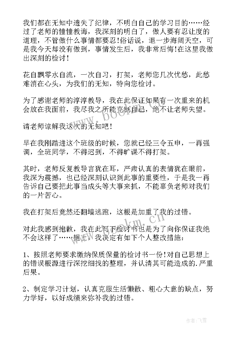 最新打架后检讨书 打架检讨书学生打架检讨书(精选9篇)