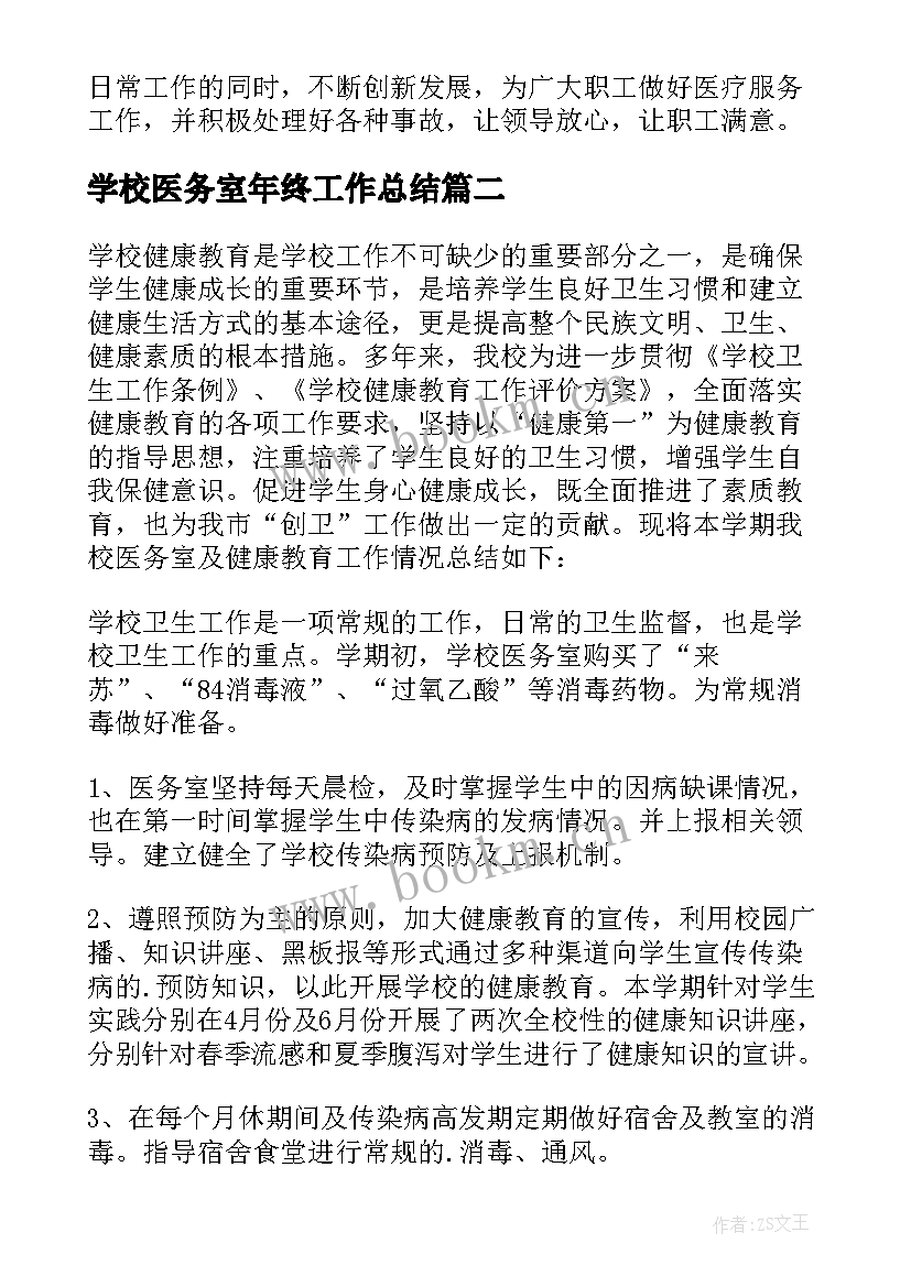 2023年学校医务室年终工作总结 医务室年度工作总结(优质8篇)