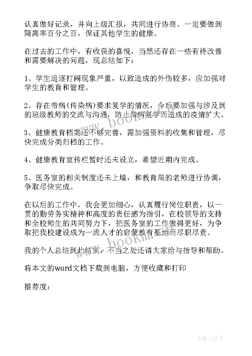 2023年学校医务室年终工作总结 医务室年度工作总结(优质8篇)