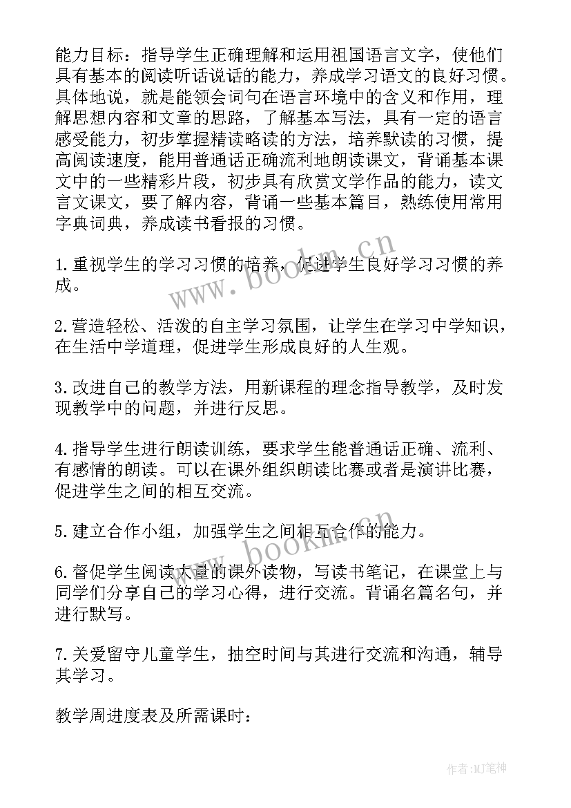 七年级上学期语文老师教学工作计划表(大全8篇)