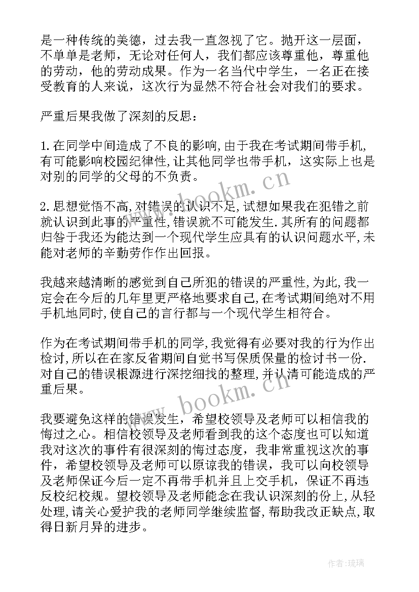 学校带烟检讨书(实用8篇)